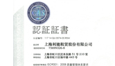通过ISO9001:2008国际质量管理体系认证