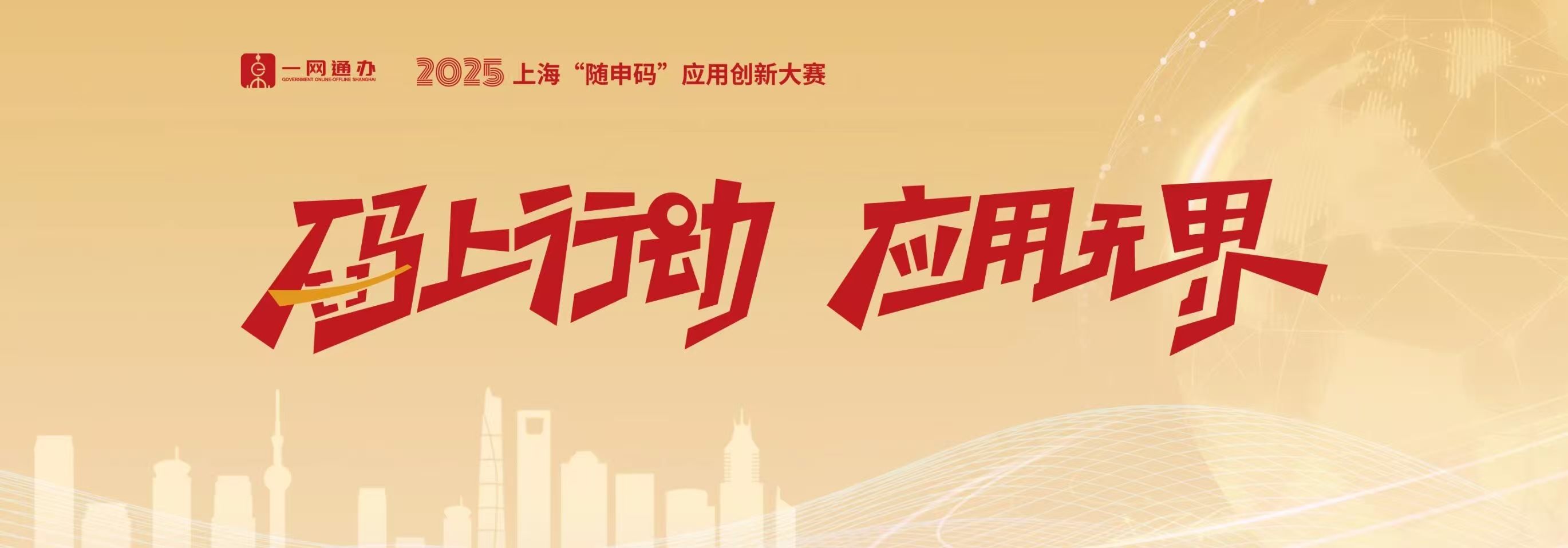 码上行动应用无界